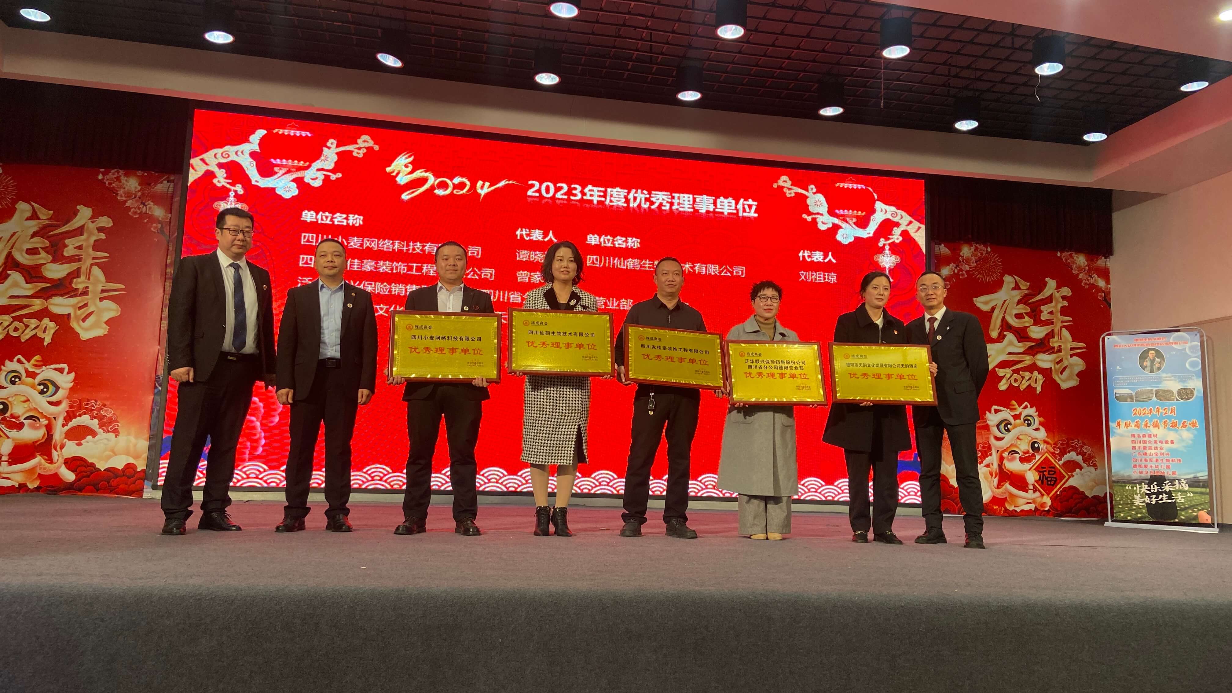我公司成為德陽(yáng)市旌成商會(huì)優(yōu)秀理事單位