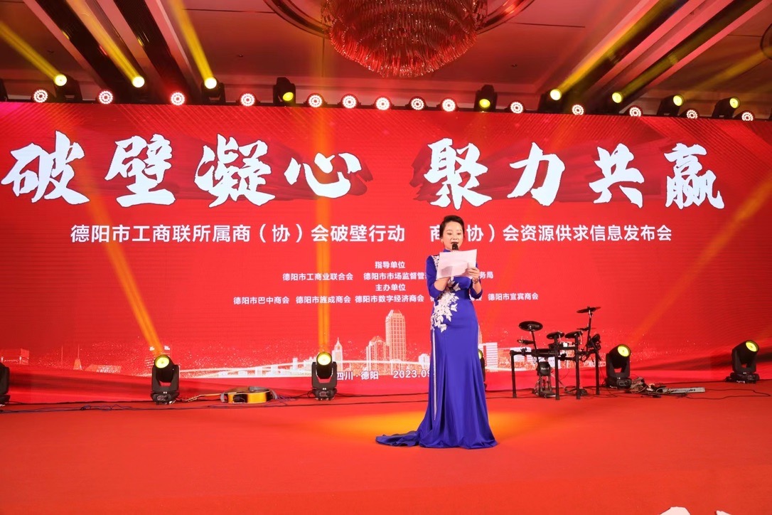 德陽(yáng)市旌成商會(huì)聯(lián)合舉辦市工商聯(lián)所屬商（協(xié)）會(huì)“破壁”行動(dòng)供求信息發(fā)布會(huì)