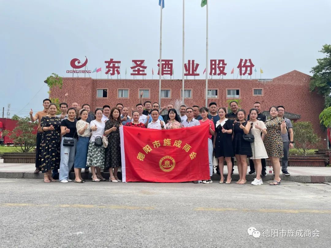 旌成商會(huì)活動(dòng)——綿竹東圣酒業(yè)朔源之旅